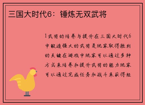 三国大时代6：锤炼无双武将