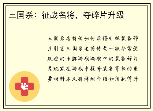 三国杀：征战名将，夺碎片升级